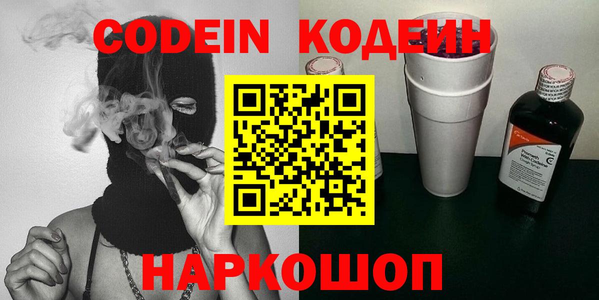 Codein Purple Drank  Кодеин Purple Drank  Ачхой-Мартан 