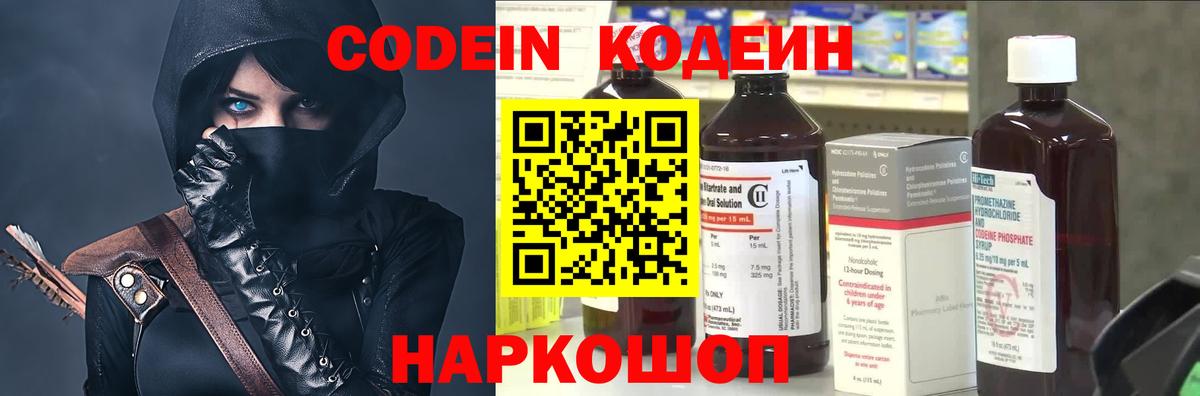 Кодеин Purple Drank  Вход с VPN  Ачхой-Мартан  Codein Purple Drank 