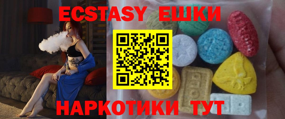 Экстази XTC  Ачхой-Мартан  Экстази 280 MDMA 