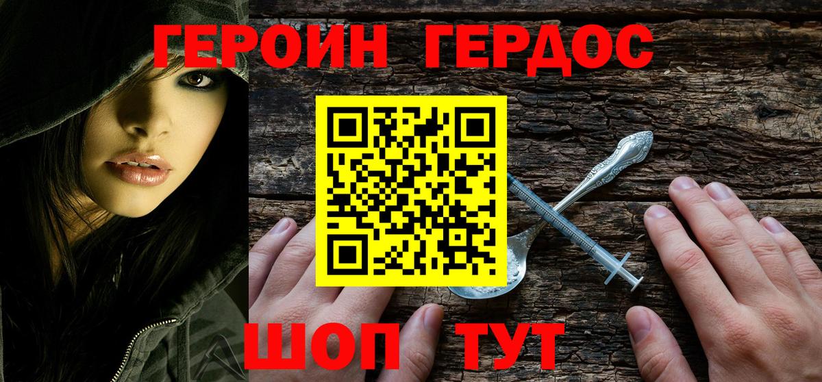 Героин хмурый  Вход с VPN  Ачхой-Мартан 