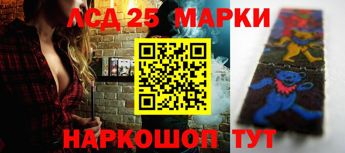 LSD-25 экстази  ЛСД экстази кислота  Ачхой-Мартан  Вход с VPN  ЛСД экстази кислота 
