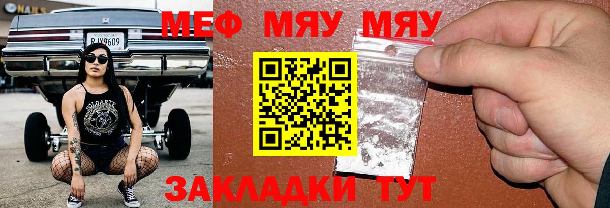 Меф мяу мяу кристаллы Ачхой-Мартан